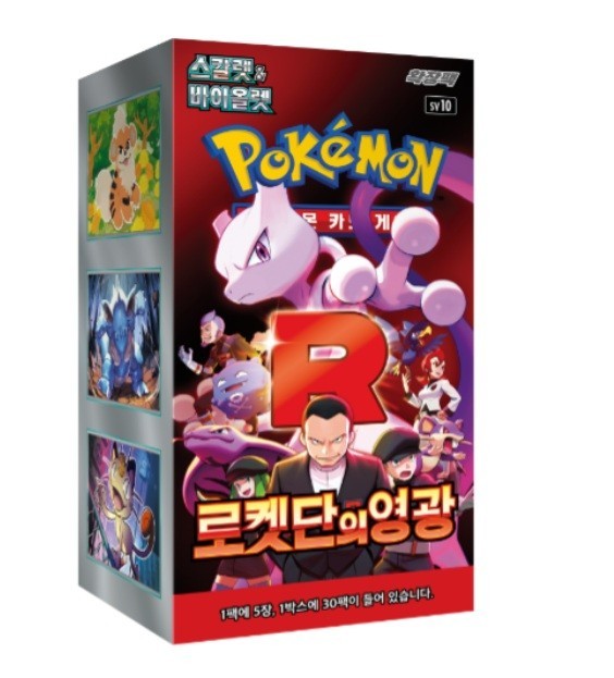 Korean Glory of Team Rocket Booster Box - Pokemon Cards