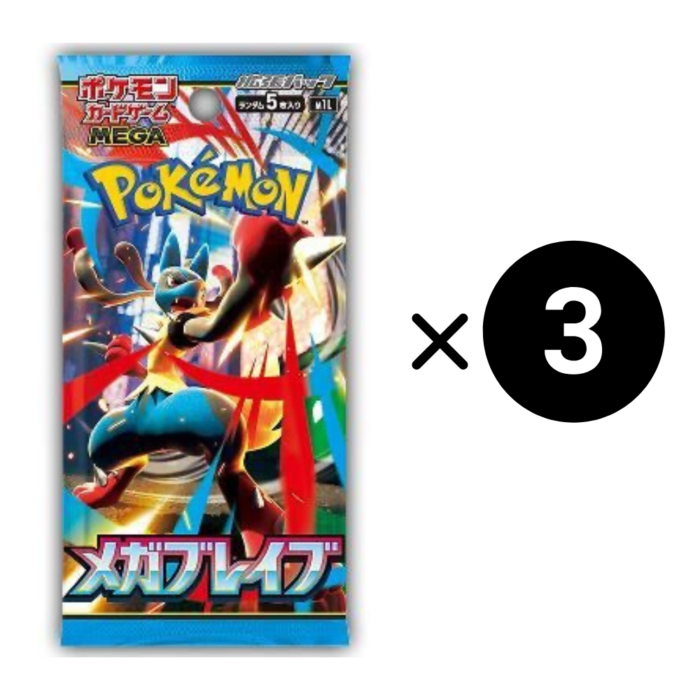 Mega Brave Booster Pack - m1L: Mega Brave (m1L) 3 pack bundle